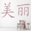 Beauty Chinese Symbol Wall Sticker