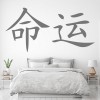 Destiny Chinese Symbol Wall Sticker