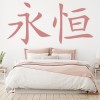 Eternity Chinese Symbol Wall Sticker