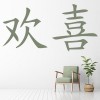 Happiness Chinese Symbol Wall Sticker