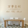 All The Best Chinese Symbol Quote Wall Sticker