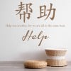 Help Chinese Symbol Quote Wall Sticker