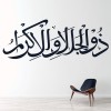 The Name Of Allah Islamic Calligraphy Wall Sticker