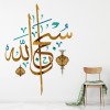 Glorious Is God Islamic Calligraphy Wall Sticker