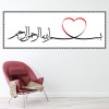 Islamic Calligraphy Love Heart Wall Sticker