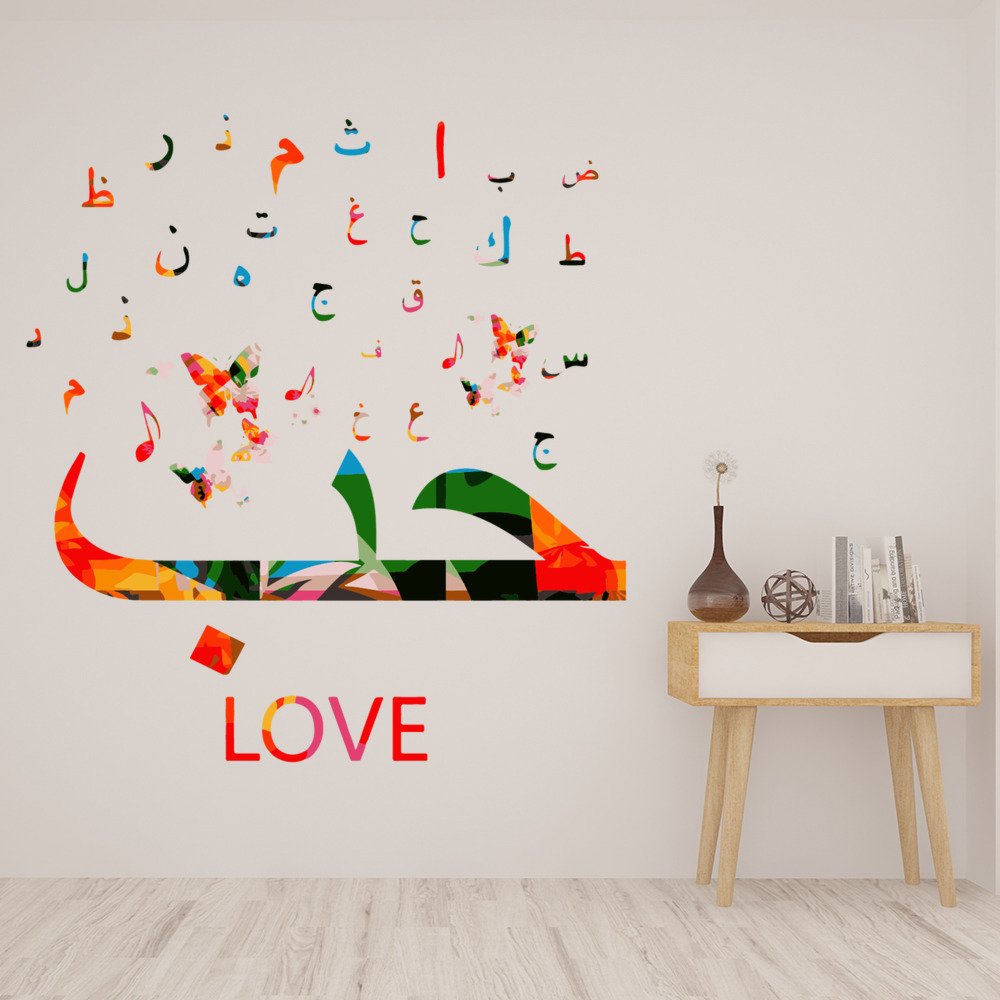 Arabic Love Islamic Calligraphy Wall Sticker