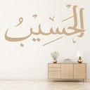 Allah Al Hasib Islamic Calligraphy Wall Sticker