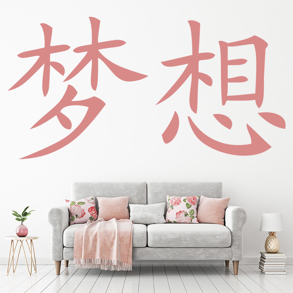 Dream Chinese Symbol Wall Sticker
