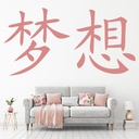 Dream Chinese Symbol Wall Sticker