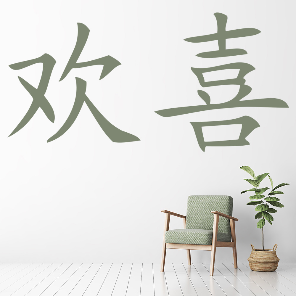 Happiness Chinese Symbol Wall Sticker