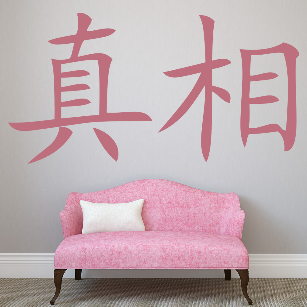 Truth Chinese Symbol Wall Sticker