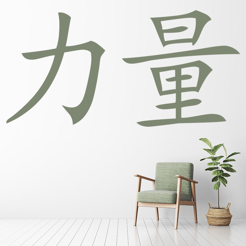 Strength chinese symbol wall sticker icon wall stickers